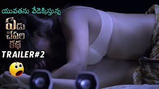 Yedu Chepala Katha Offical Trailer#2 | Big Boos Bhanu Sri | Yedu Chepala Katha | Daily Culture
