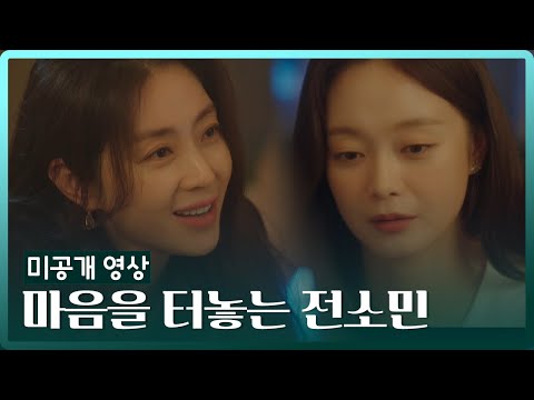 [미공개] 함께 술 한잔하며 진솔한 대화를 나누는 <strong>송윤아와</strong> 전소민