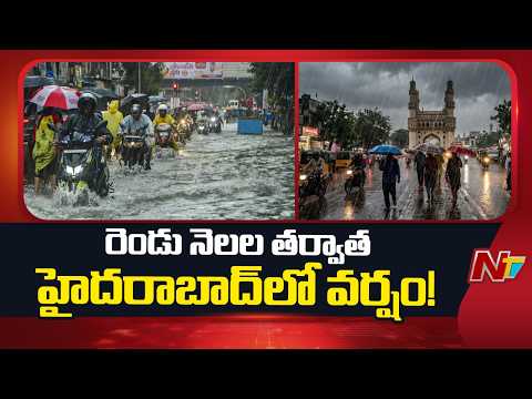 Hyderabad Gets Heavy Rain After Two Months! City Turns Cool | NTV Telugu - NTVTELUGU