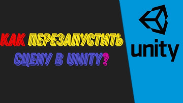 Как сделать перезапуск сцены!