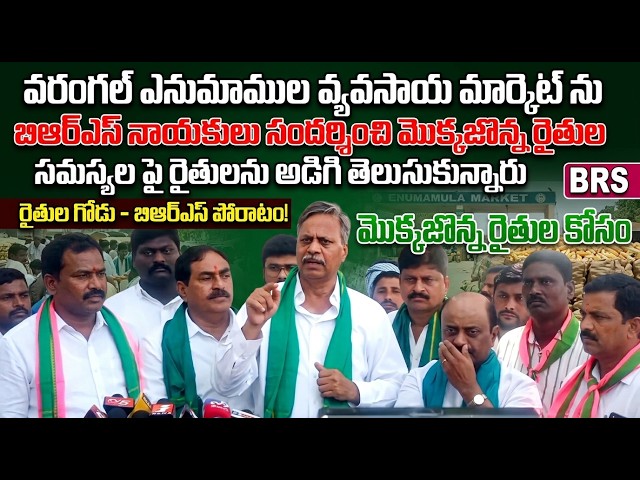 మే ఆరో తేదీ లోగా రైతులు పండించిన మక్కాలు కొనుగోలు చేయకపోతే రైతులు ఎమ్మెల్యే క్యాంప్ కార్యాలయలు