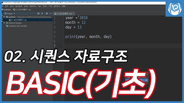 [파이썬]딱!한시간!(02. 시퀀스 자료구조)