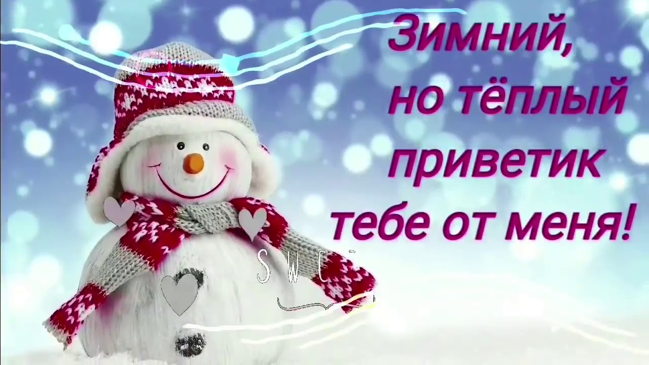 Хорошего дня и отличного настроения картинки зимние