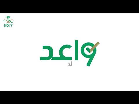برنامج واعد وزارة الصحة