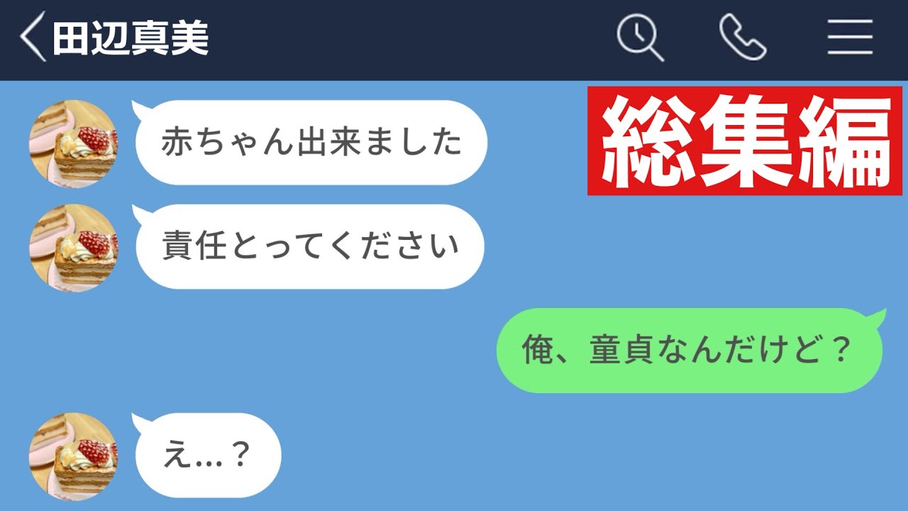 【LINE】双子の兄と間違えてHした女の末路www【総集編・作業用・睡眠用】