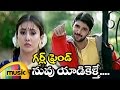 Girl Friend Telugu Movie Songs | Nuvvu Yadikelte Telugu Video Song | Rohit | Anita Patil