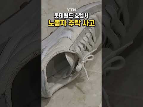 &amp;quot;1시간이나 매달려 있었다&amp;quot; #shorts / YTN