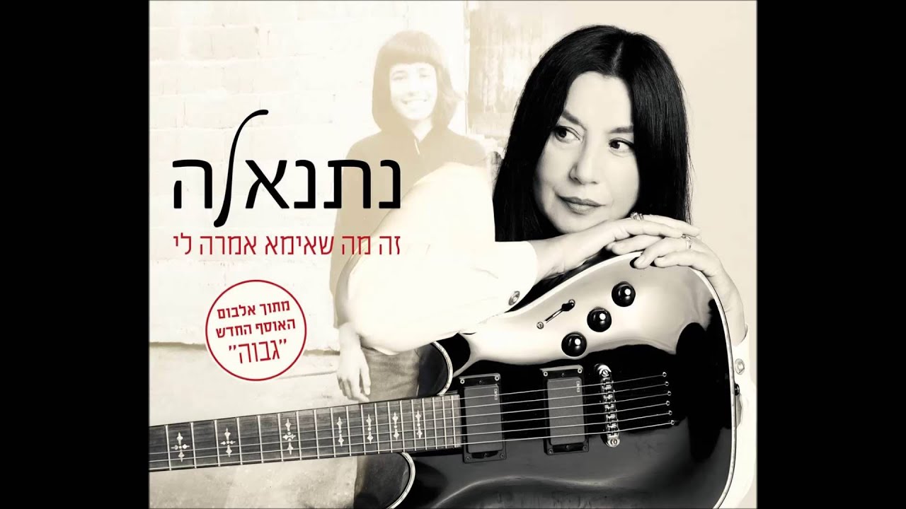 YouTube에서 זה מה שאמא אמרה לי 보기