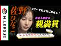 麻雀小悪魔#佐野ひなこ！Mリーグデビュー戦で魅せた親満貫！！【#Mリーグ 公式】
