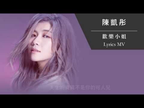 2015年觸目女新人－ 「 Lillian 陳凱彤  - 歡樂小姐」