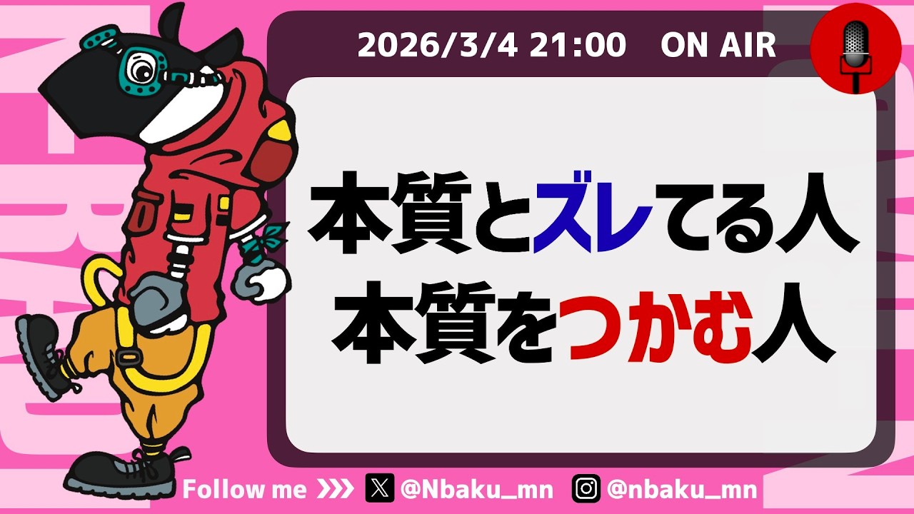 【Nラジ】本質からズレる人と本質をつかむ人の違い〜とあるアパレル店員の接客術に学ぶ〜