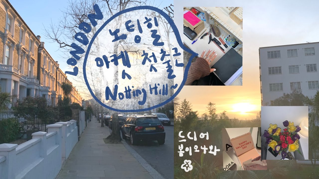 영국 워홀 23 | I smell spring!! | 노팅힐 마켓 첫 출근