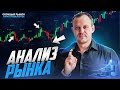 Обзор рынка на 22.09 | Строим Уровни Ртс Нефть Си Сбер Микс | Обучение