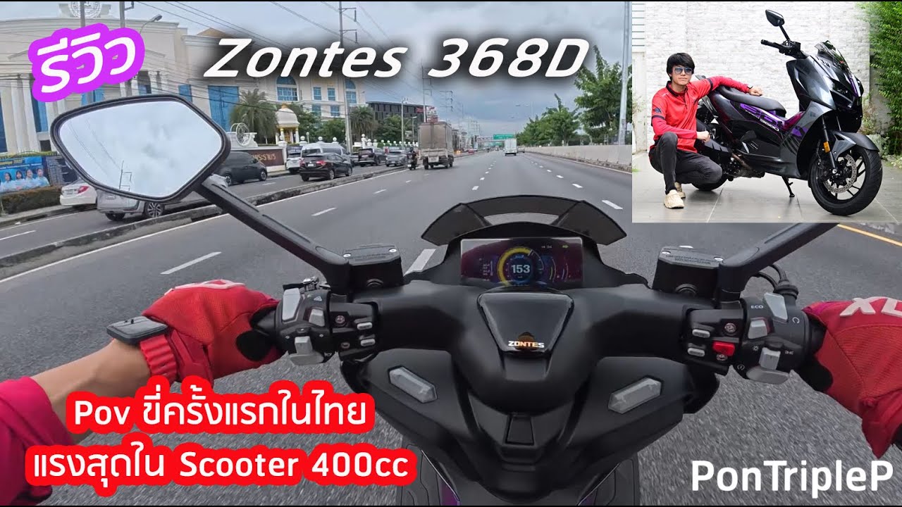 รีวิว Zontes 368D POV ขี่ครั้งแรกในไทย