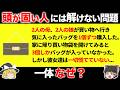 ひらめくと一瞬で解けてスカッとするクイズ15選【第9弾】