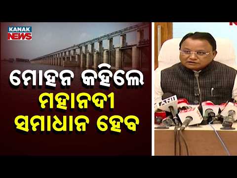 Mahanadi Water Dispute | Mohan Majhi Says Resolution Likely Within 3 Months