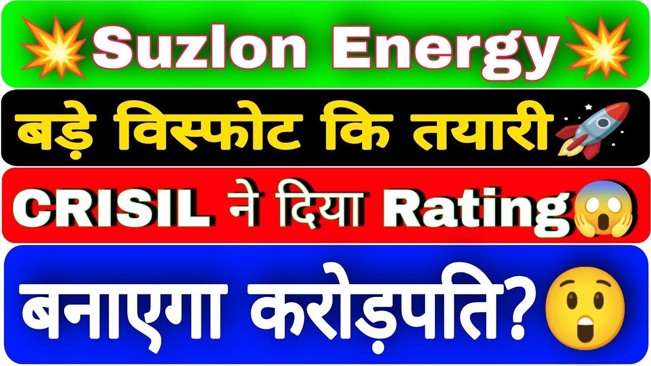 suzlon-energy-big-updates-suzlon-energy-credit-rating-don-t-miss