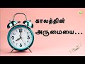 Kaalathin arumaiyai arinthu      old tamil christian song