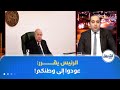 الرئيس تبون يأمر بتسوية وضعية الهاربين خارج الوطن والمتورطين في نشاطات غير قانونية!