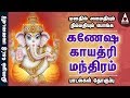 கணேஷ காயத்ரி மந்திரம் | மனதில் அமைதி, நிம்மதி பொங்க தினமும் கேட்கவும் | Ganesha Gayathri Manthram