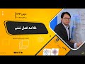 ریاضی صنف دهم جلسه صدوسی وسوم موضوع خلاصه فصل ششم