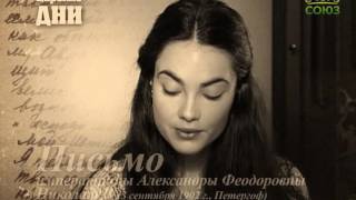 Царские дни. Письмо императрицы Александры Феодоровны Николаю II, 3 сентября 1902 г., Петергоф Царские дни. Письмо императрицы Александры Феодоровны Николаю II, 3 сентября 1902 г., Петергоф