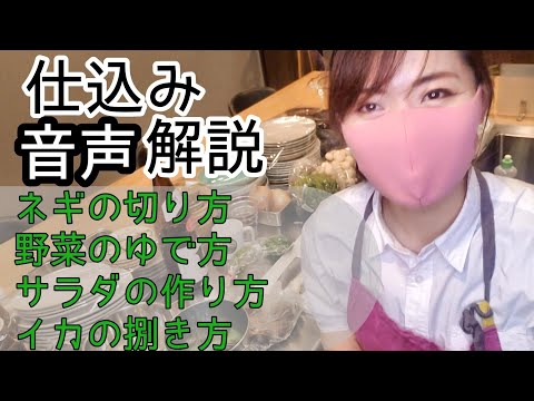 Prep Work Commentary: How to Chop Green Onions, How to Clean Squid, Salads, and How to Boil Veget...