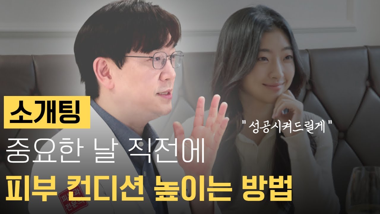 빠르게 피부 컨디션 높이는 방법? 공개합니다 (소개팅,결혼식 꿀팁, 빠른 리프팅 시술, 환해지는 얼굴) ㅣ 손현호의 베스트피부