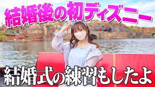 【2ヵ月ぶり】ラブラブ新婚夫婦の初ディズニーシーVLOG