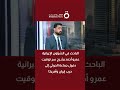 الباحث في الشؤون الإيرانية عمرو أحمد يشرح سر توقيت دخول جماعة الحوثي إلى حرب إيران وأمريكا