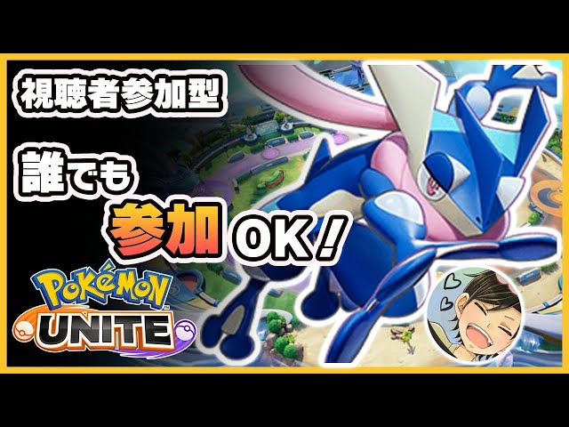 ポケモンユナイト おいうちアブソルを使う 誰でも参加ok みんなでプラベ ちんた Youtube