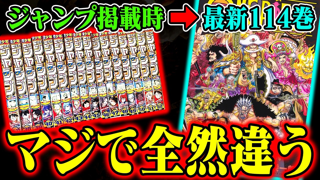 Comparing every panel] Jump and One Piece Volume 114 are so