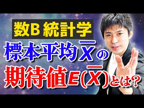 新課程数学B：統計的な推測 - YouTube