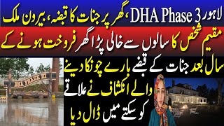 Lahore Dha Phase 3 Ghar Par Jinnat Ka Qabzaghar Biknay Kai Baad Cctv Mai Jinnat Ki Recording