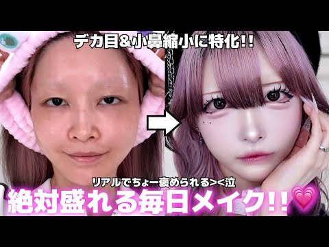 【激盛れ】めちゃくちゃ褒められる最近の毎日メイク😭💖しっかり盛るのに崩れない‼️メモ必須です…✍️