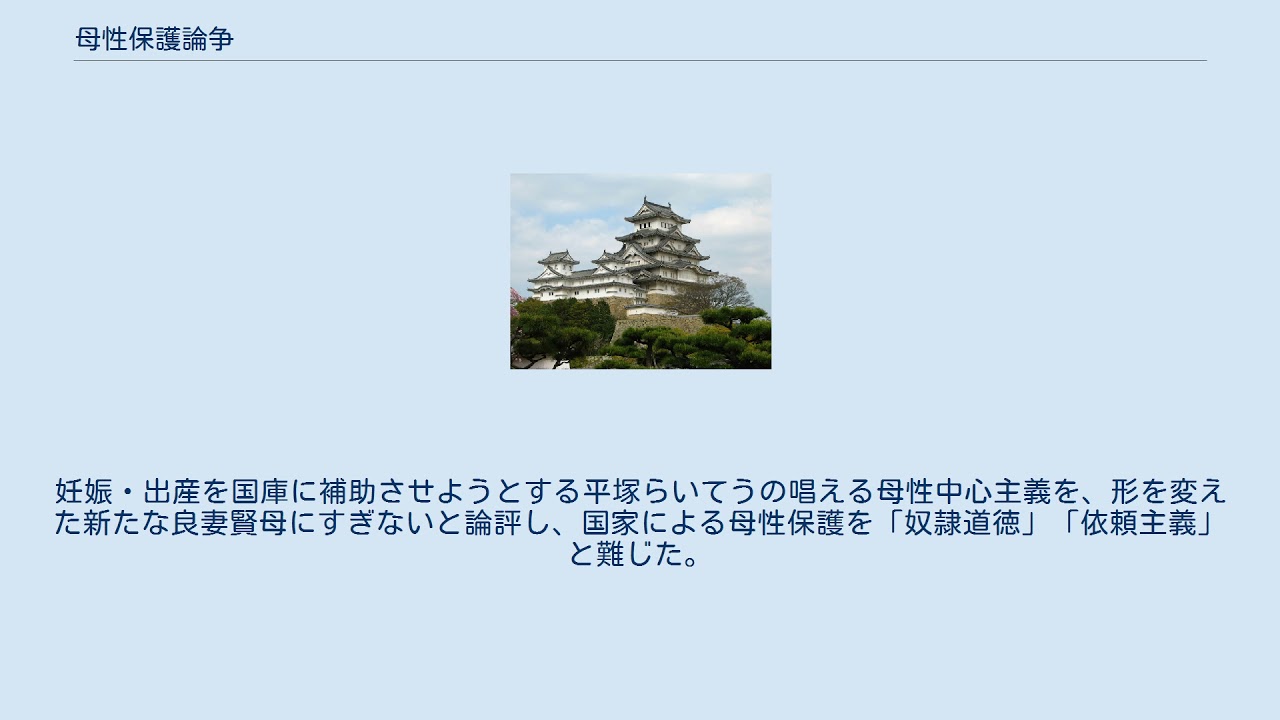 母性保護論争 Youtube