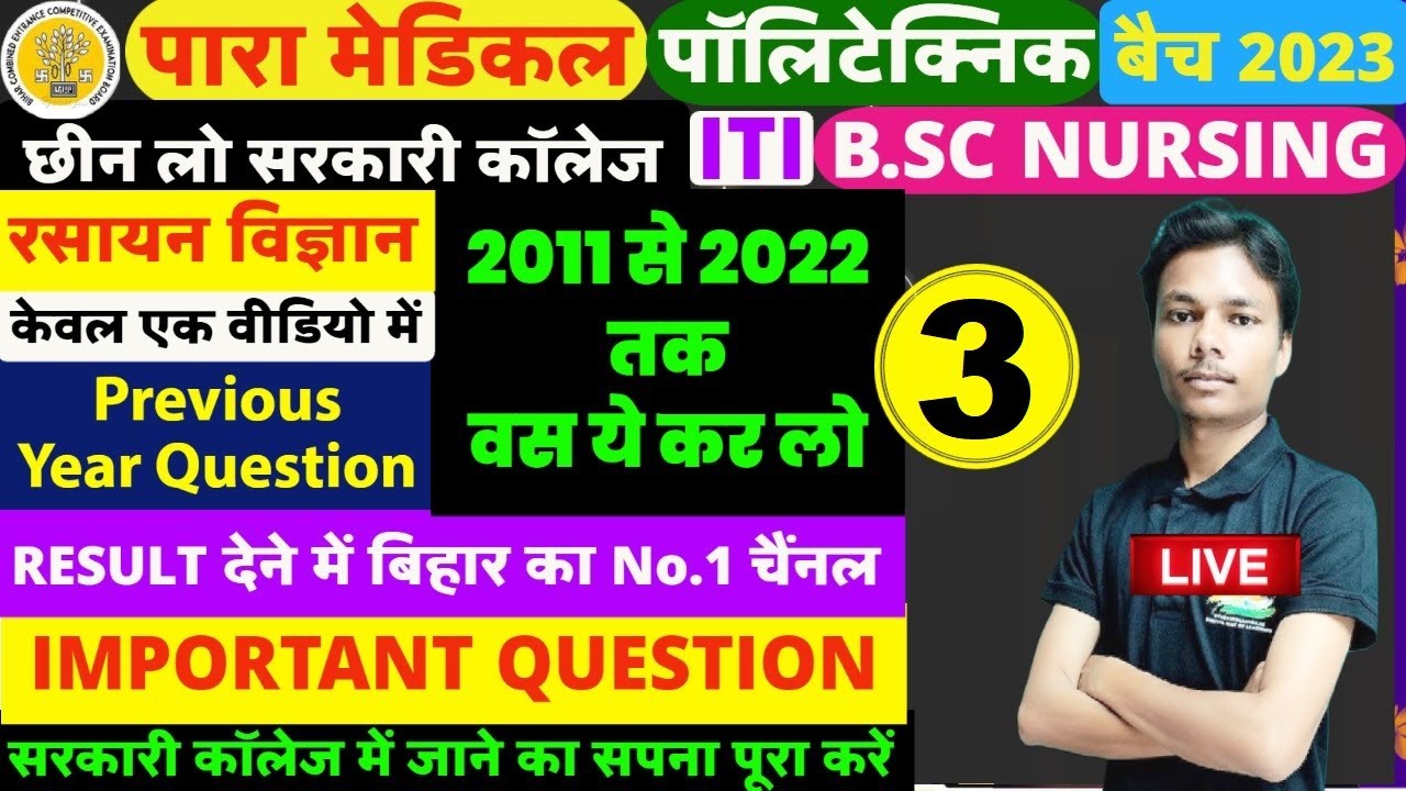 Bihar Paramedical Chemistry Previous years Question paper |PE/PM/PMM Chemistry vvi Questions 2023