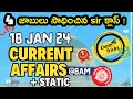 18 January Current Affairs 2024 in Telugu | WITH STATIC GK | RRB ALP | GROUP D SSC CGL - ExamTricks
