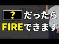 【FIREできる人できない人】独身FIREならいける？夫婦でFIREはどう？ランキング形式でつけてみた