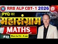 RRB ALP/TECH || RRB ALP MATHS || RRB ALP Maths PYQ || MATHS CLASS || MATHS || RRB ALP || #maths #pyq