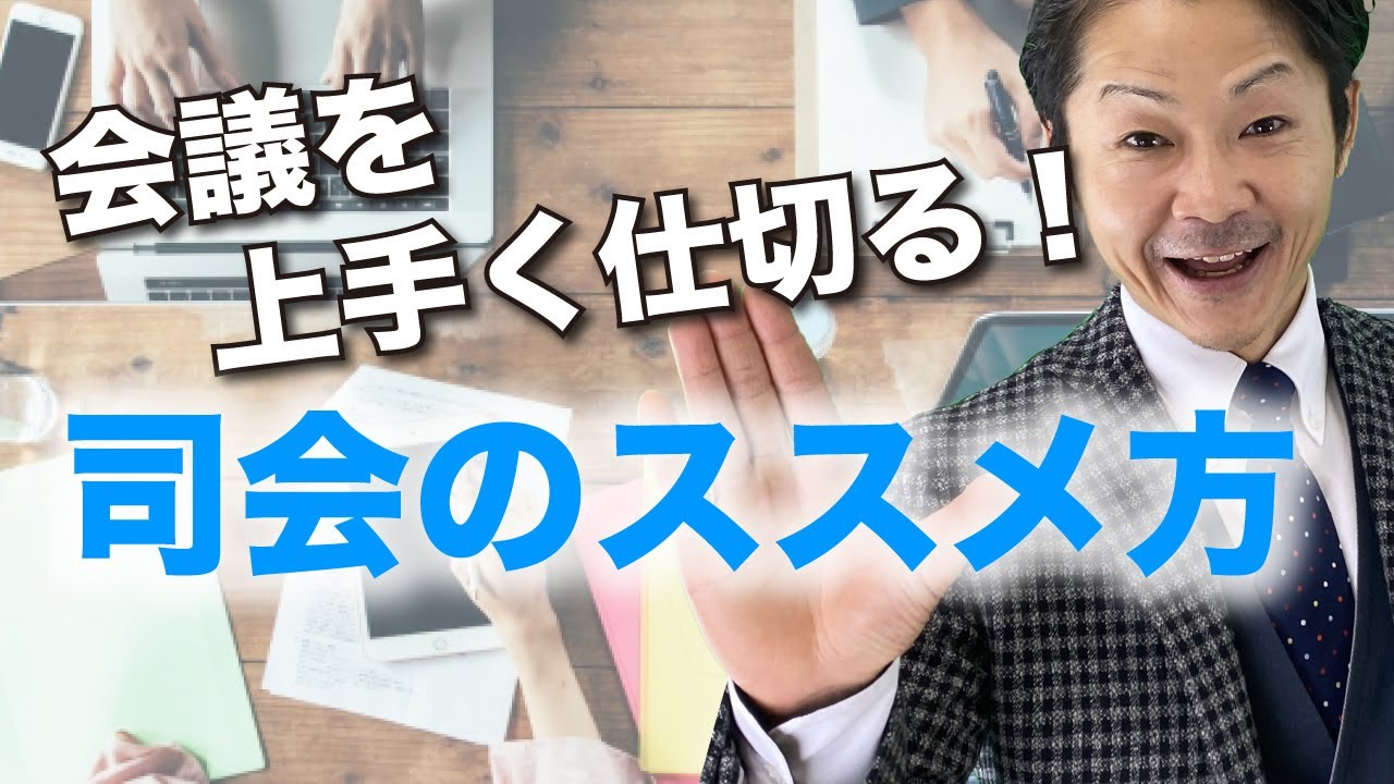 【ファシリテーション】はじめての会議運営！意見がたくさんでる上手い会議の進行方法