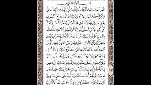 سورة الرعد للشيخ زكي داغستاني رحمه الله