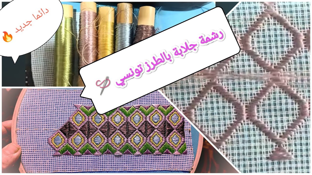 دائما جديد  🔥في الطرز الرباطي باليد 🪡 على الكانفا (تطبيق رشمة بالطرز تونسي