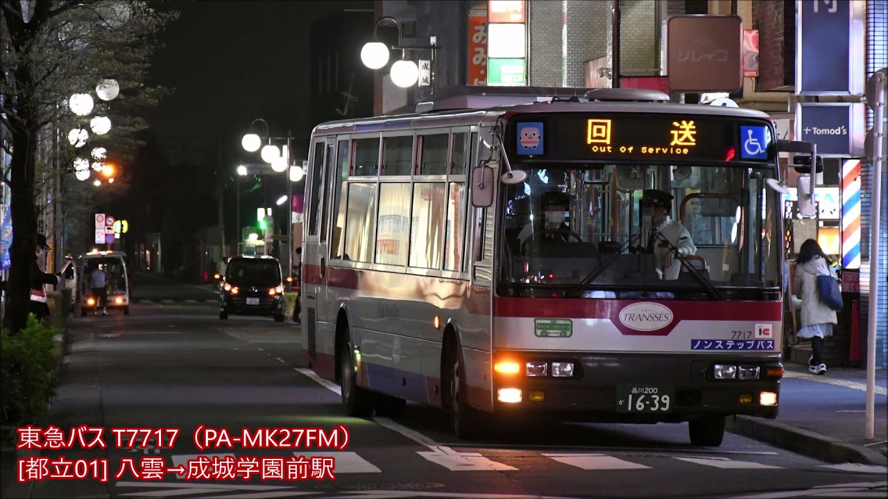 学校線 Pa Mk27fm 東急バス走行音 T7717 都立01都立大学 成城 Youtube 学校線 Pa Mk27fm 東急バス走行音 T7717 都立01都立大学 成城 Youtube