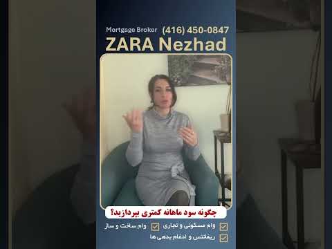تبديل بدهي ها با سود بالا به مورگيج با سود پايين و سيو كردن هزاران دلار در ماه