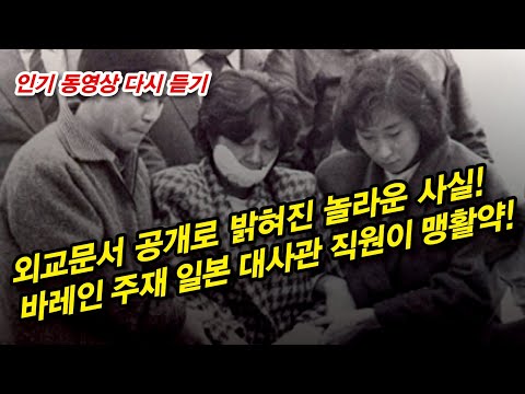 한국외교관이 놓친 <strong>김현희</strong> 체포에 일본 외교관이 결정적 역할!