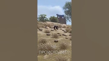 Чё происходит?🔥#rust #раст #rustsolo #rustpvp #rustraid #rustshorts #rustclips #game #rustgame