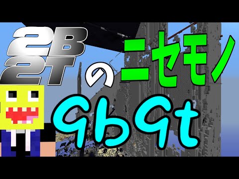 【マイクラ】世界一の無法地帯サーバー『2b2t』の偽物『9b9t』がヤバすぎる!!-マインクラフト【9b9t】【Minecraft】