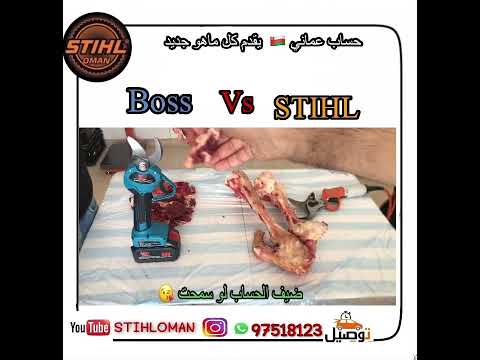 مقص    تجربه المقص على العظام