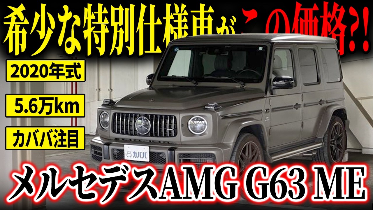 First Come, First Served!] The Special Edition Mercedes-AMG G63